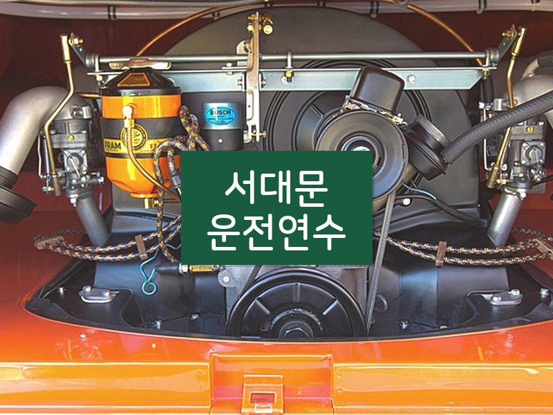 서대문운전연수 후기